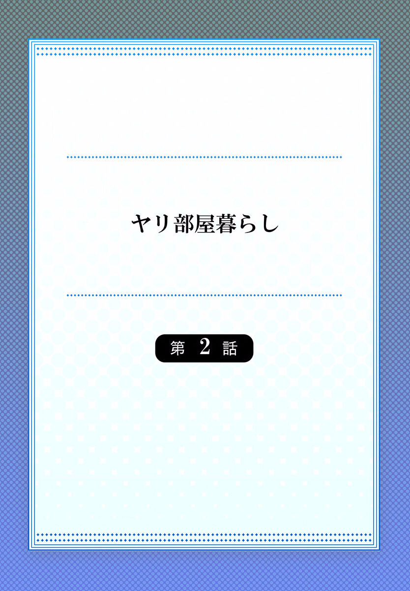 Yaribeya Gurashi 01-07 - Page 30