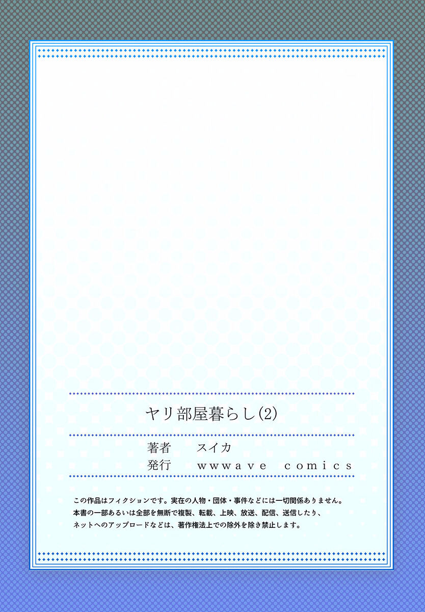 Yaribeya Gurashi 01-07 - Page 55