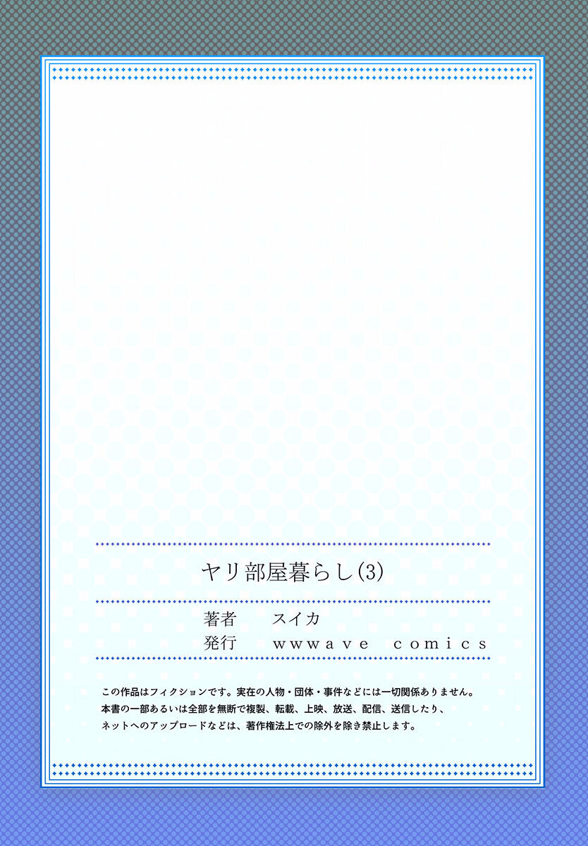 Yaribeya Gurashi 01-07 - Page 83