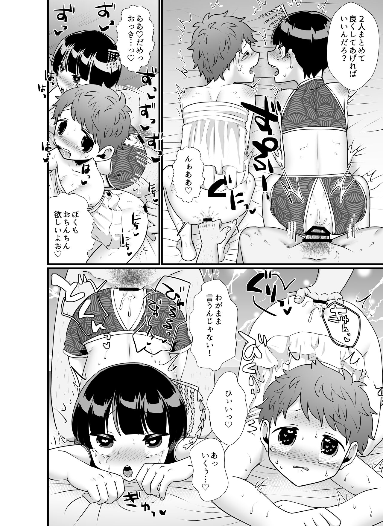 Kochira wa shotahāremu - Page 14