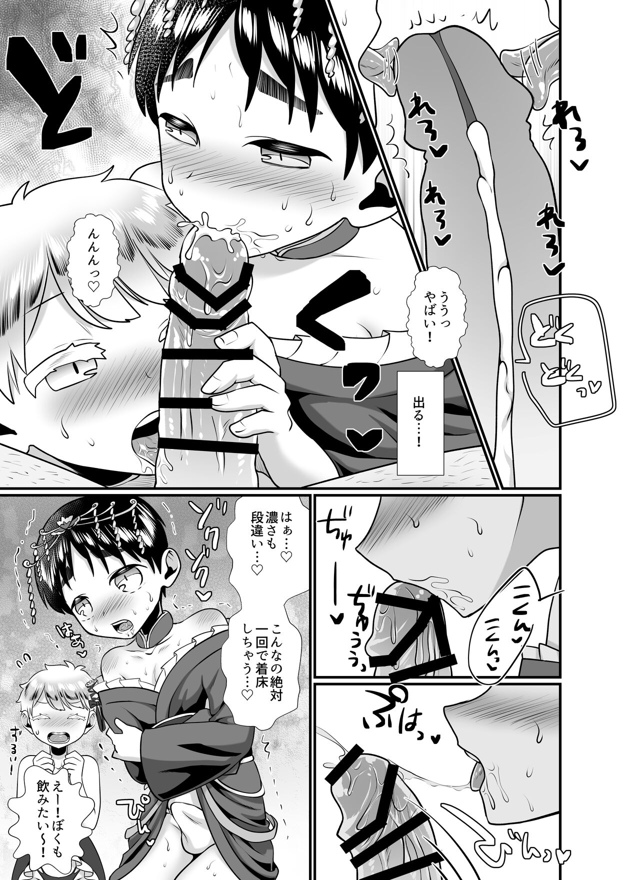 Kochira wa shotahāremu - Page 9