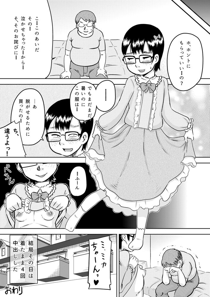 Mika-chan to otchan - Page 29