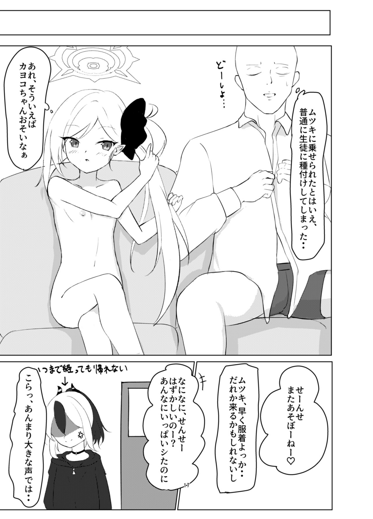 Itazura Escalate - Page 17