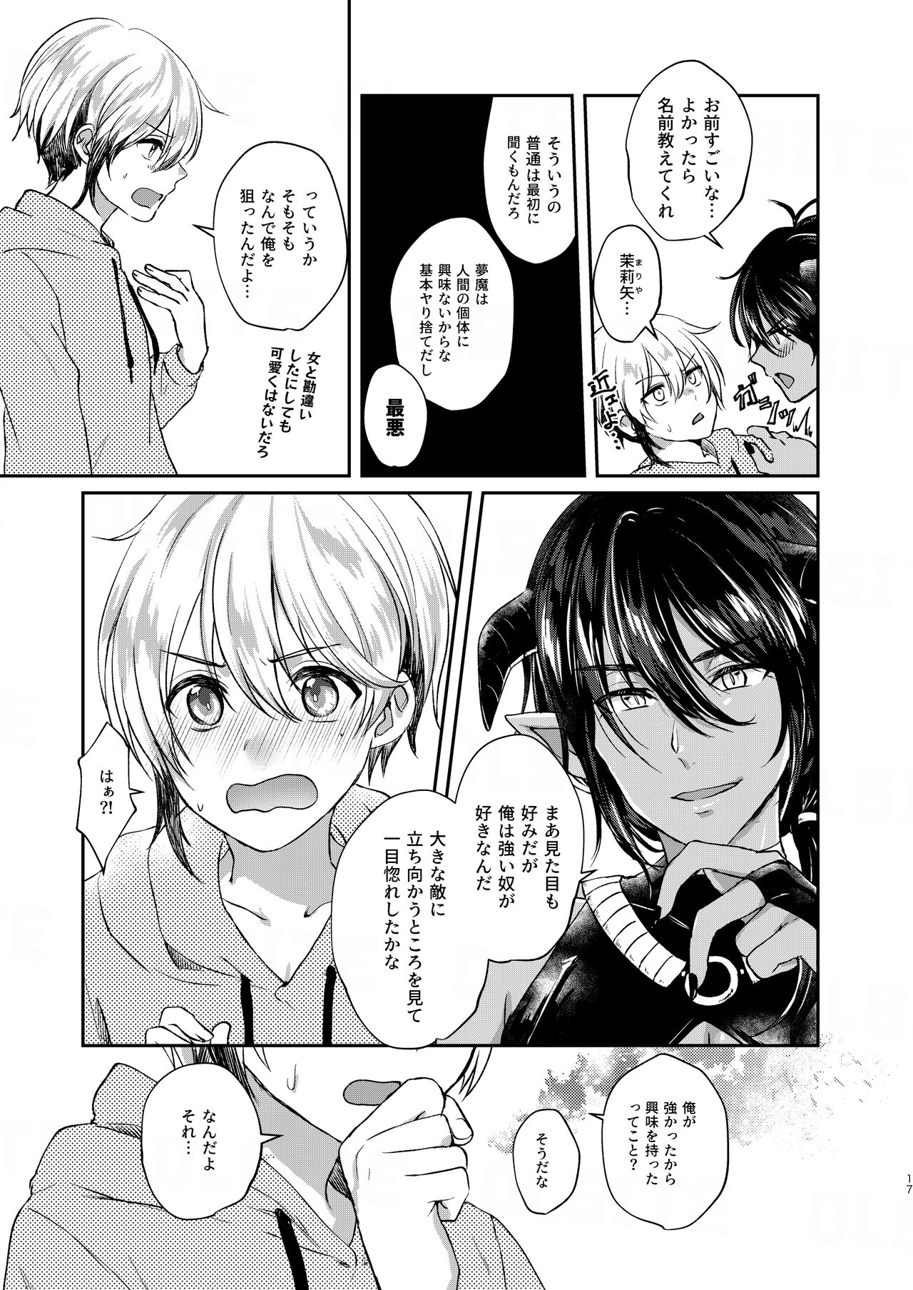 Ochikobare Incubus no Chuusen - Page 17