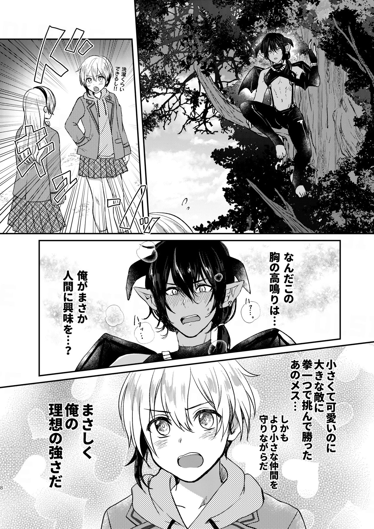 Ochikobare Incubus no Chuusen - Page 8