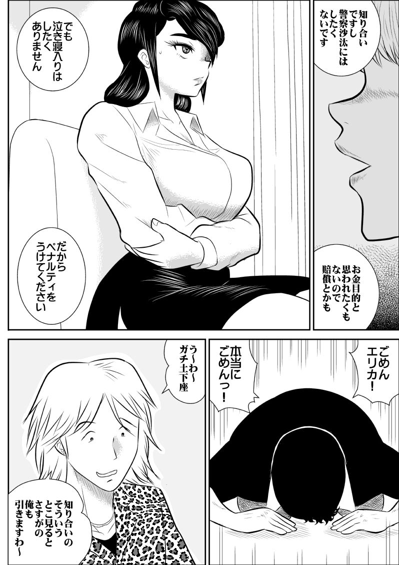 FAKE antanhenshuu - Page 125