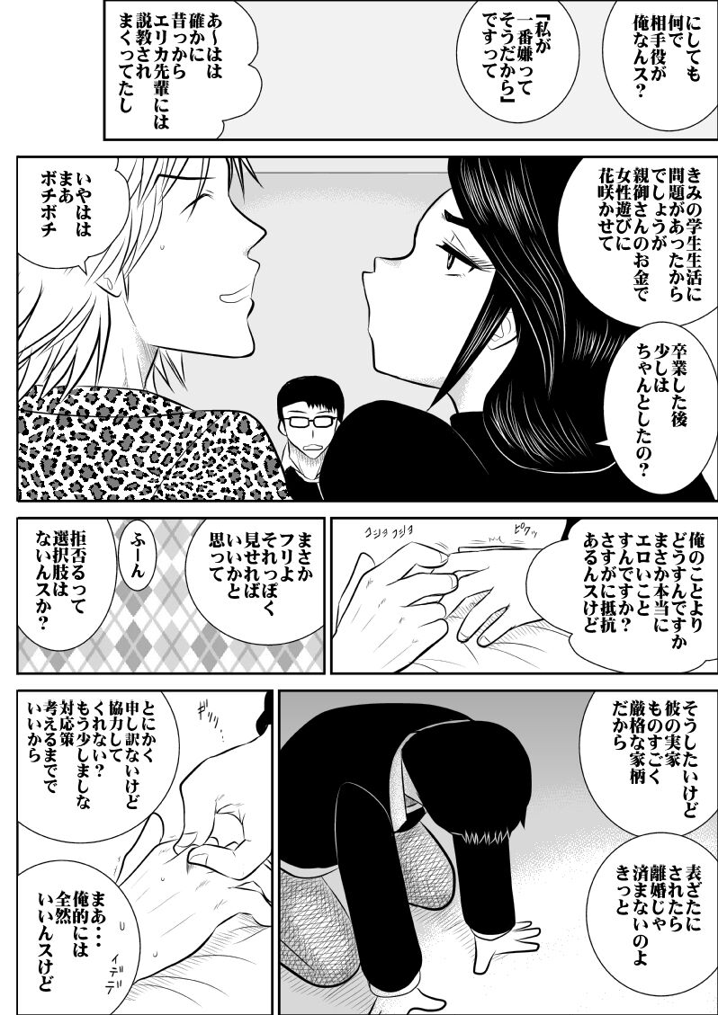 FAKE antanhenshuu - Page 127