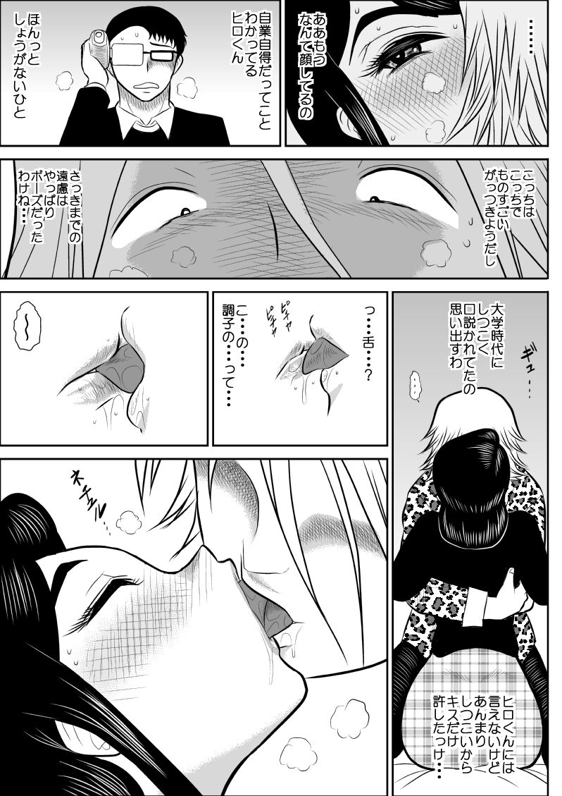 FAKE antanhenshuu - Page 130