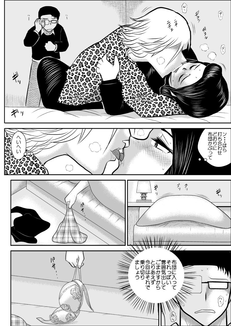 FAKE antanhenshuu - Page 131