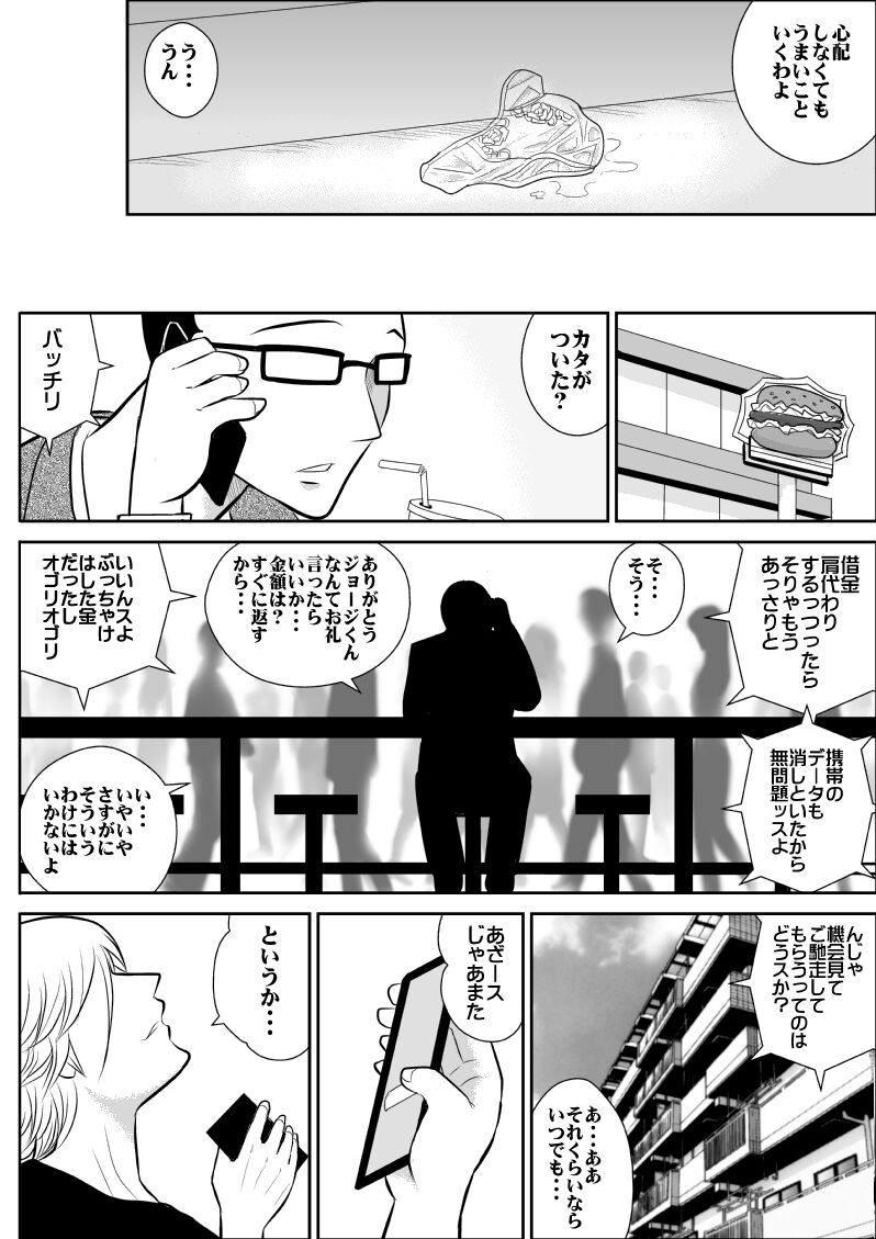 FAKE antanhenshuu - Page 137