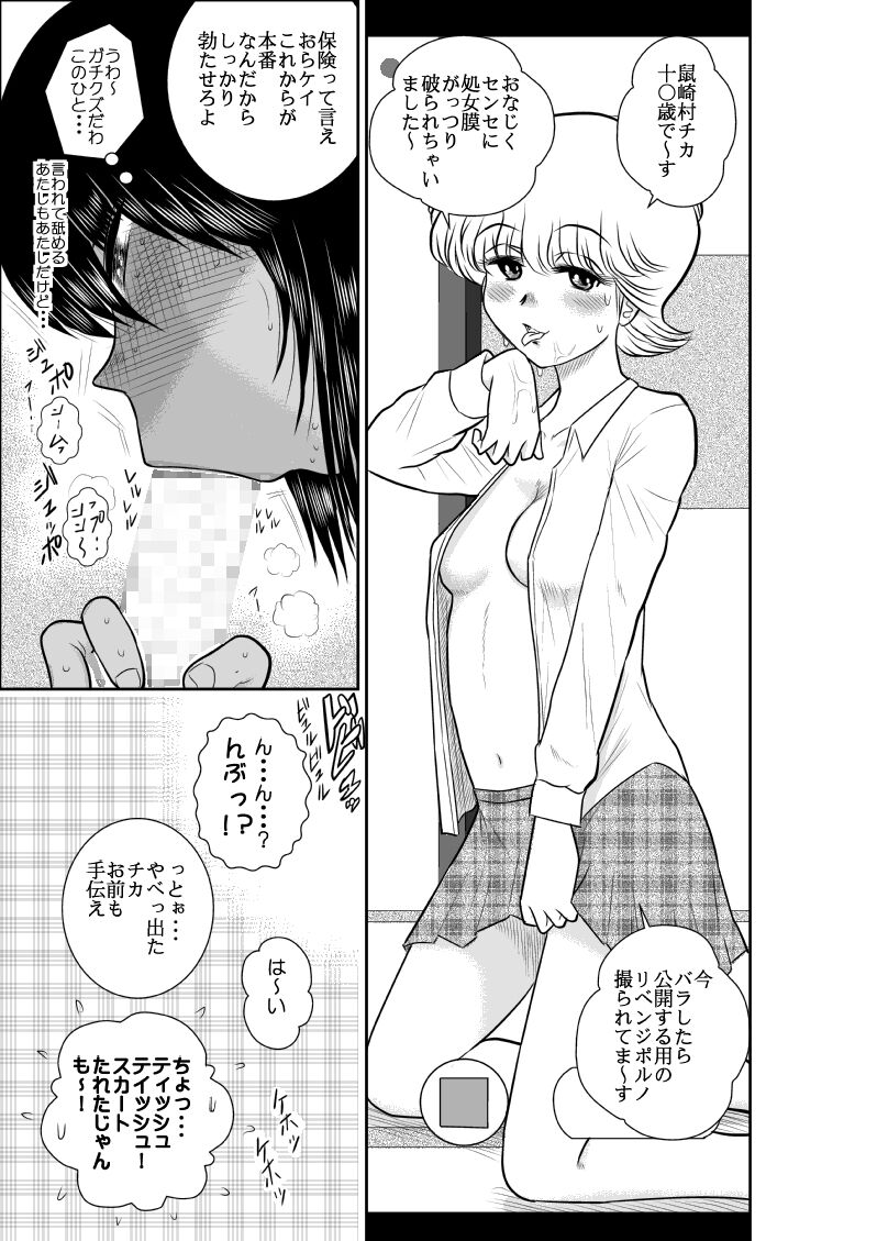FAKE antanhenshuu - Page 58