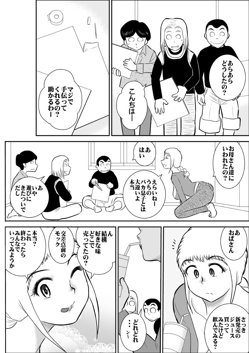FAKE antanhenshuu - Page 75