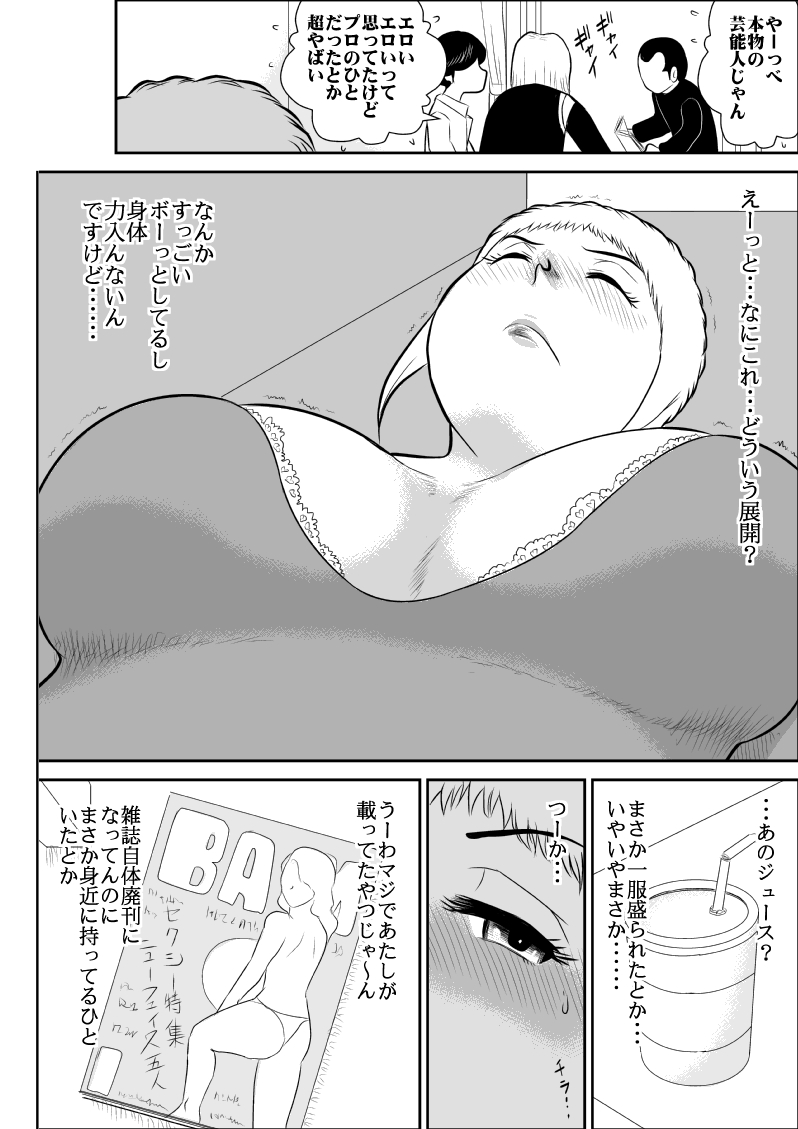 FAKE antanhenshuu - Page 77