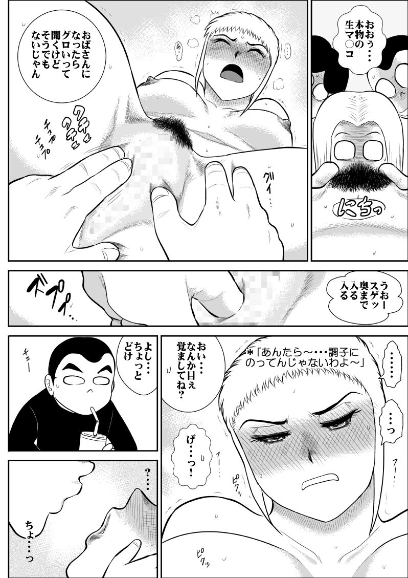 FAKE antanhenshuu - Page 83