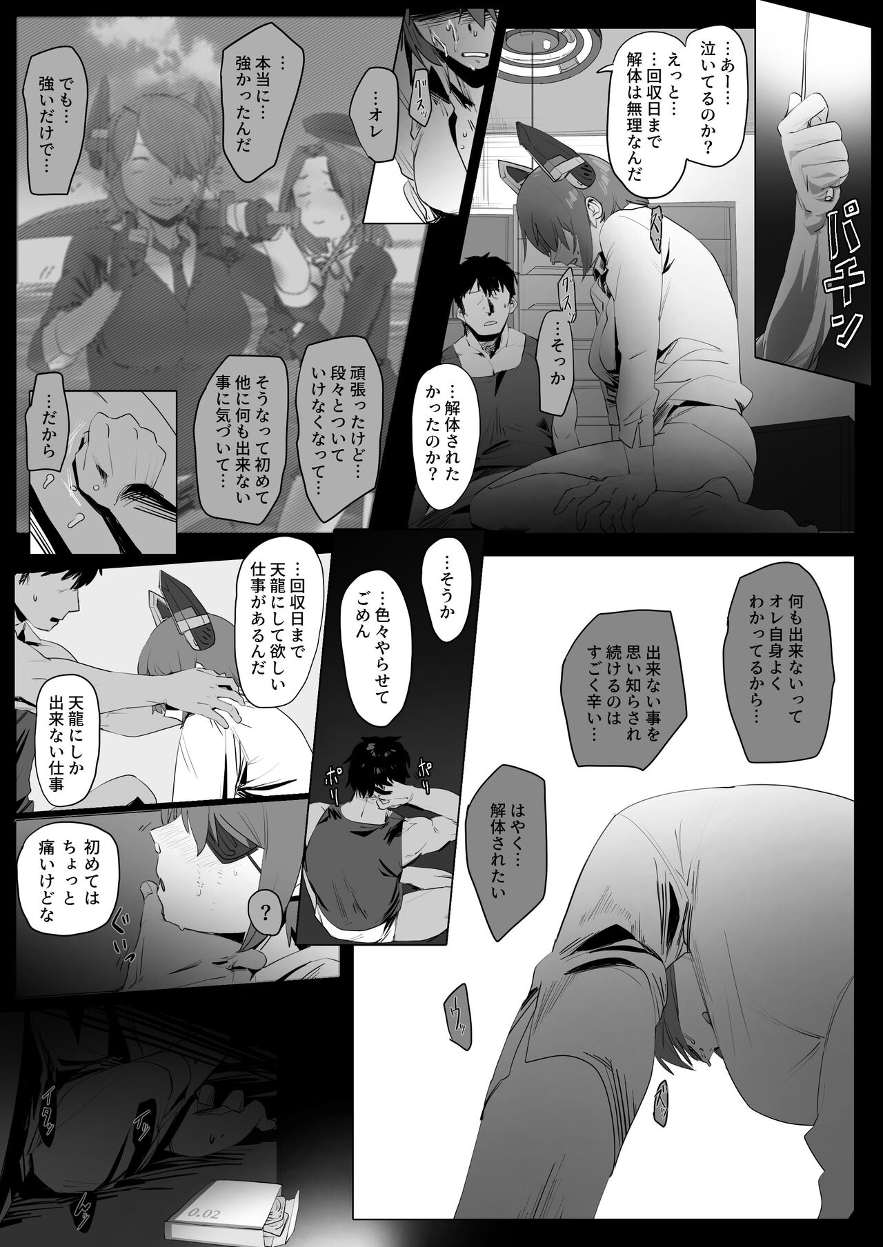 Intai Tenryuu no Tsukaimichi - Page 15