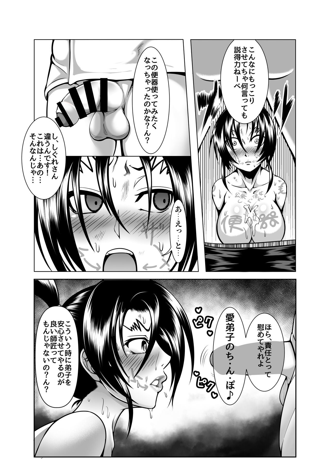 Shintogourinsan Zan Ori - Page 16