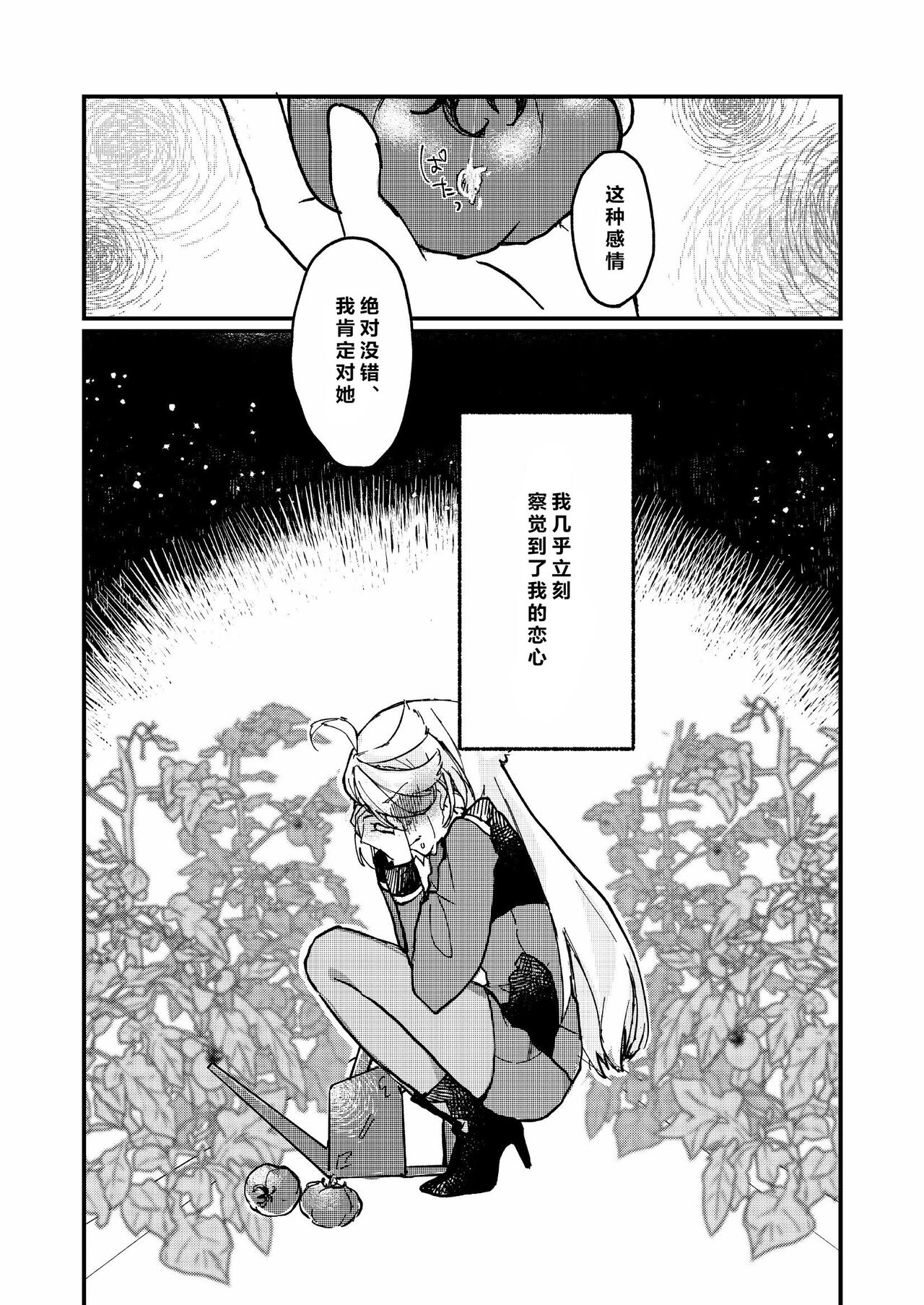 Mizu no Hoshi yori Ai o Komete | 爱满水星 - Page 14