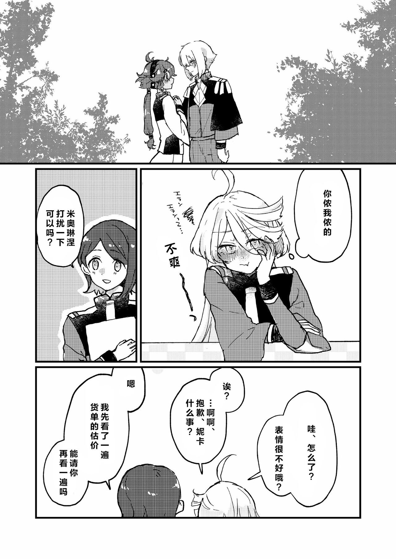Mizu no Hoshi yori Ai o Komete | 爱满水星 - Page 15