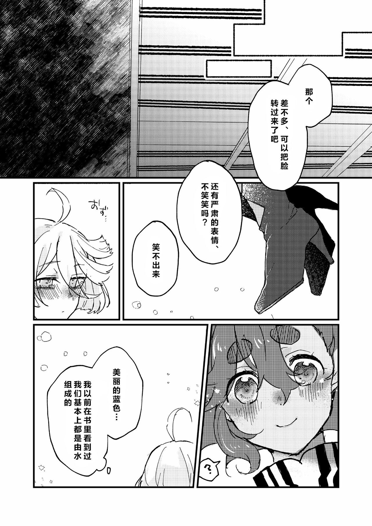 Mizu no Hoshi yori Ai o Komete | 爱满水星 - Page 16