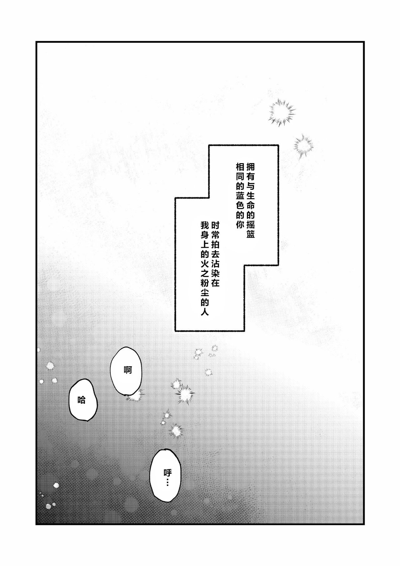 Mizu no Hoshi yori Ai o Komete | 爱满水星 - Page 18