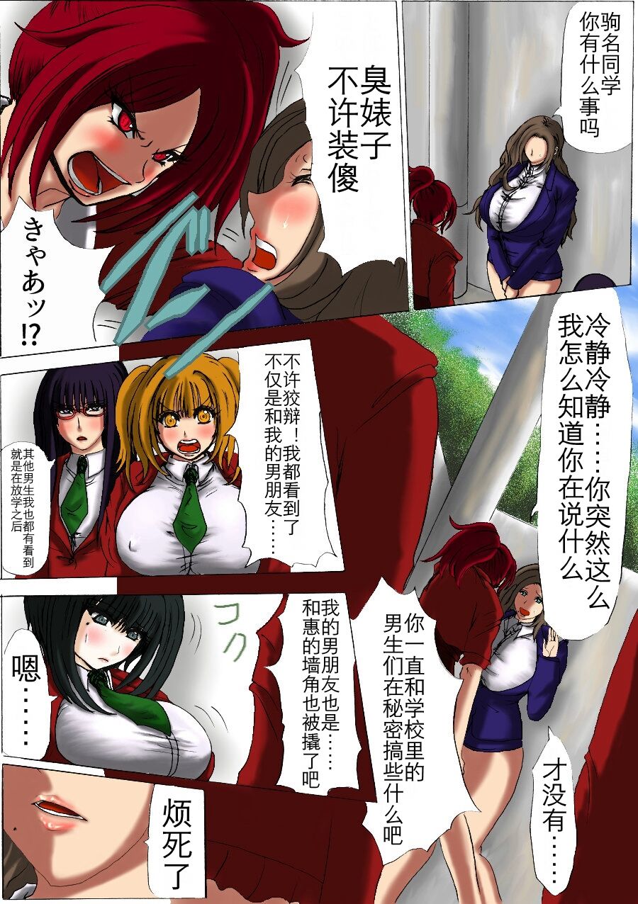 肉膨教师1（K记翻译） - Page 5