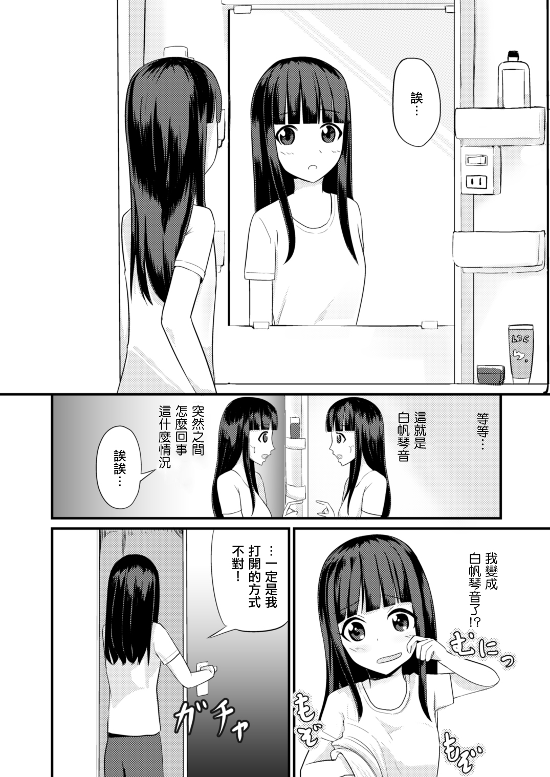 Genjitsu Kaihen no Chikara o Te ni Ireta! | 附身女体 - Page 2