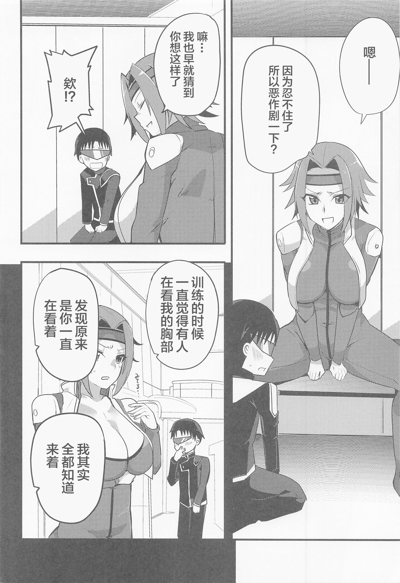 kosukosusukosuko - Page 11