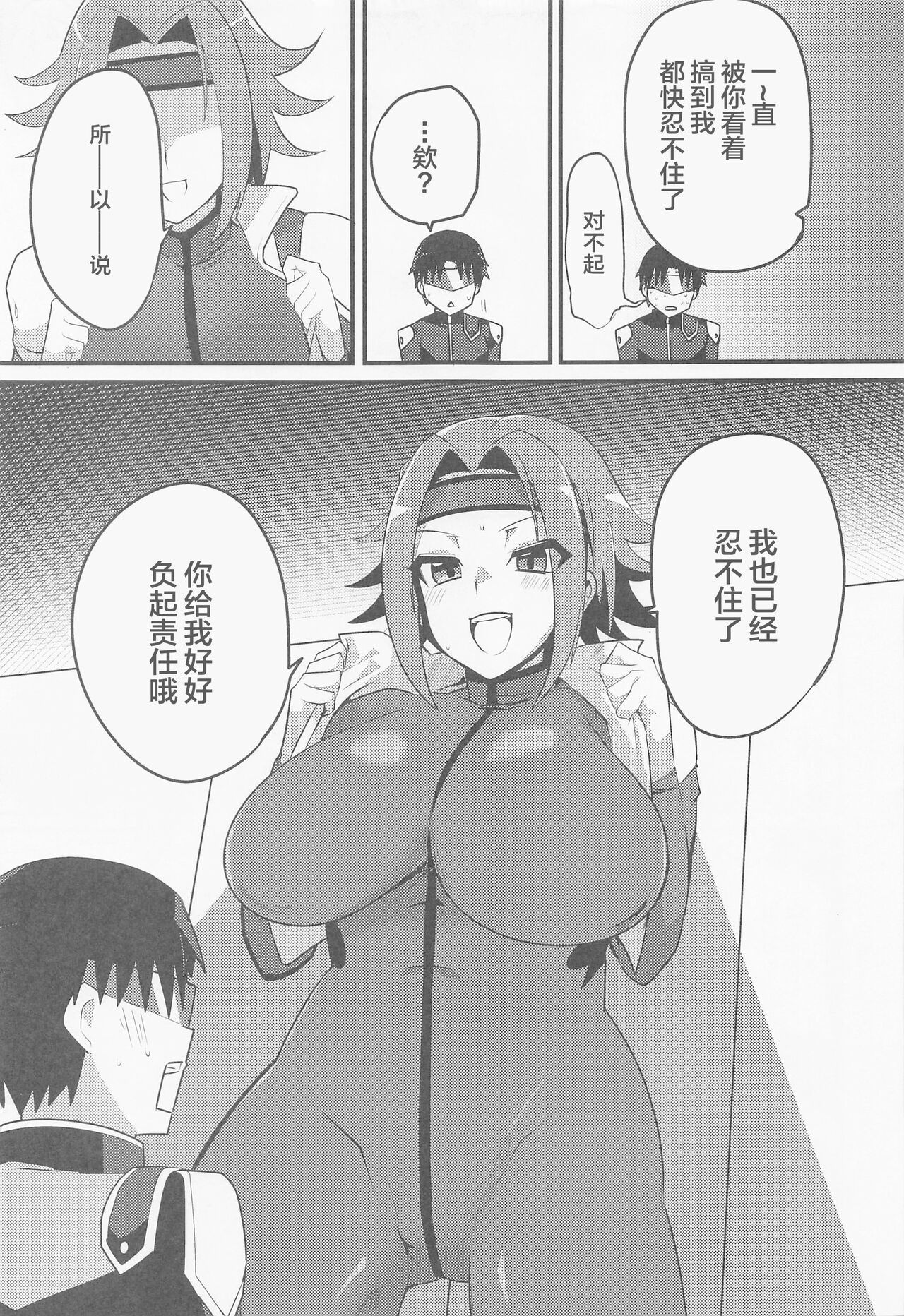 kosukosusukosuko - Page 12