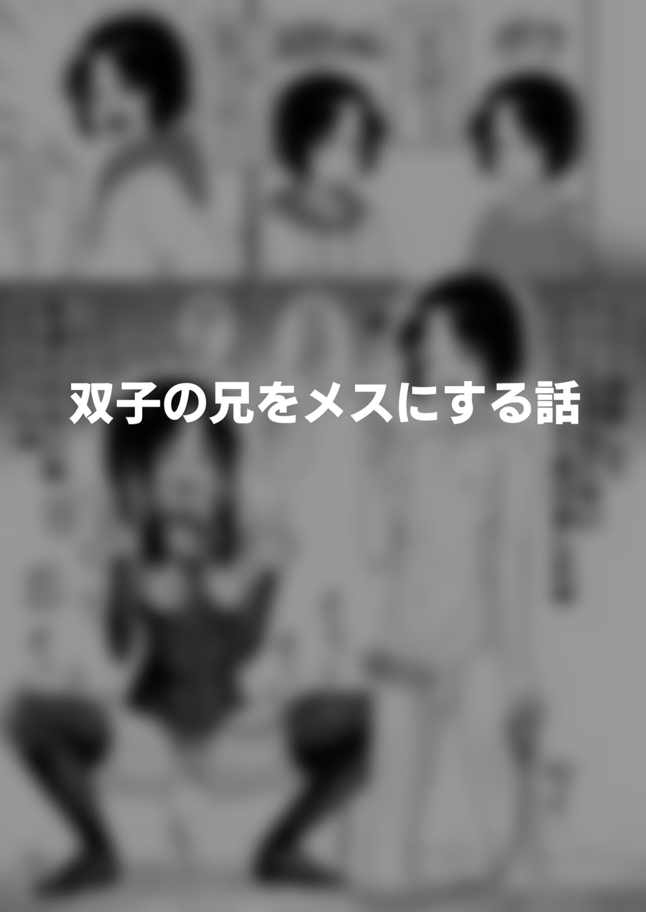 Hidoimeniau Otokonokotachi vol.5 - Page 2