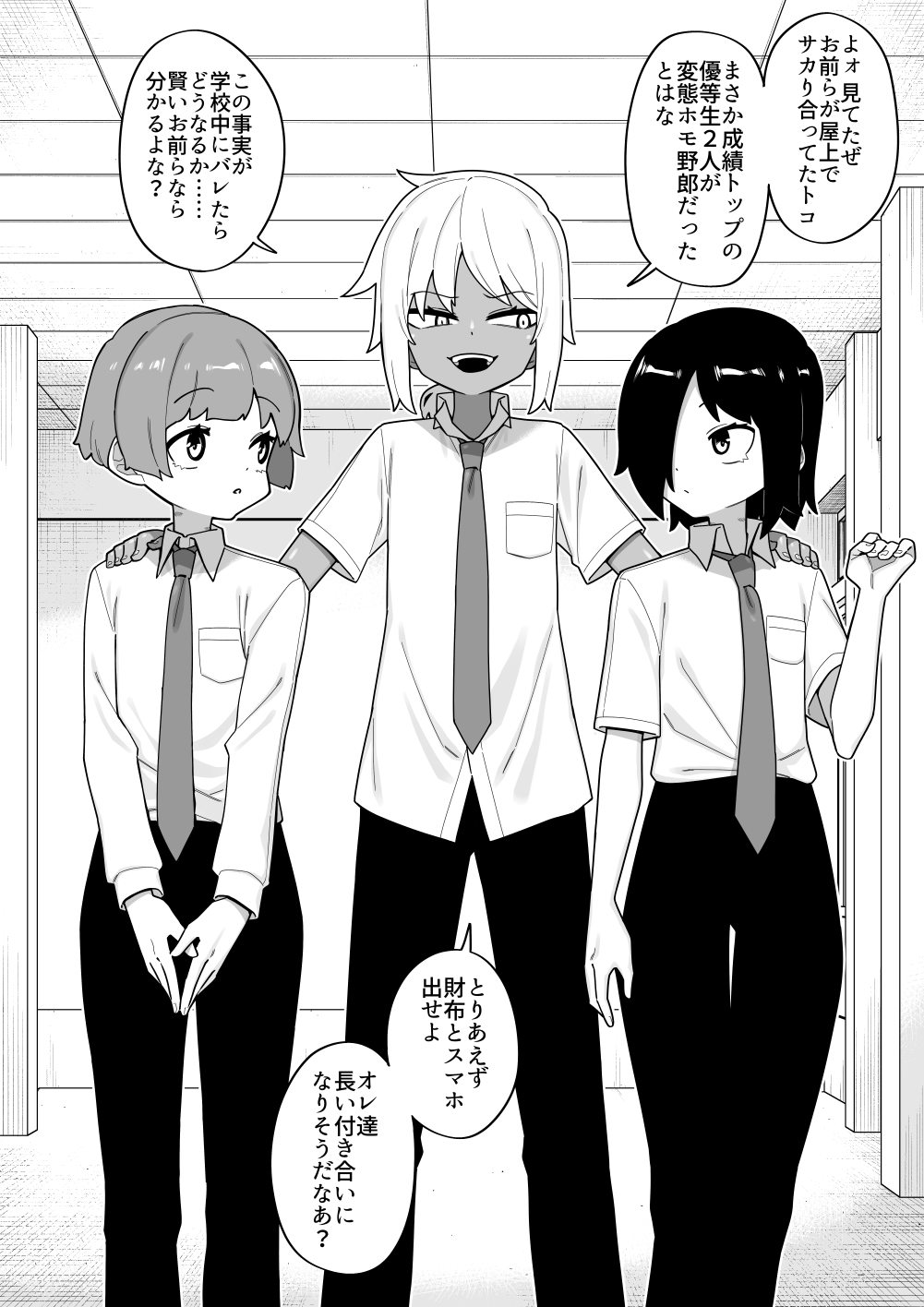 Hidoimeniau Otokonokotachi vol.5 - Page 54