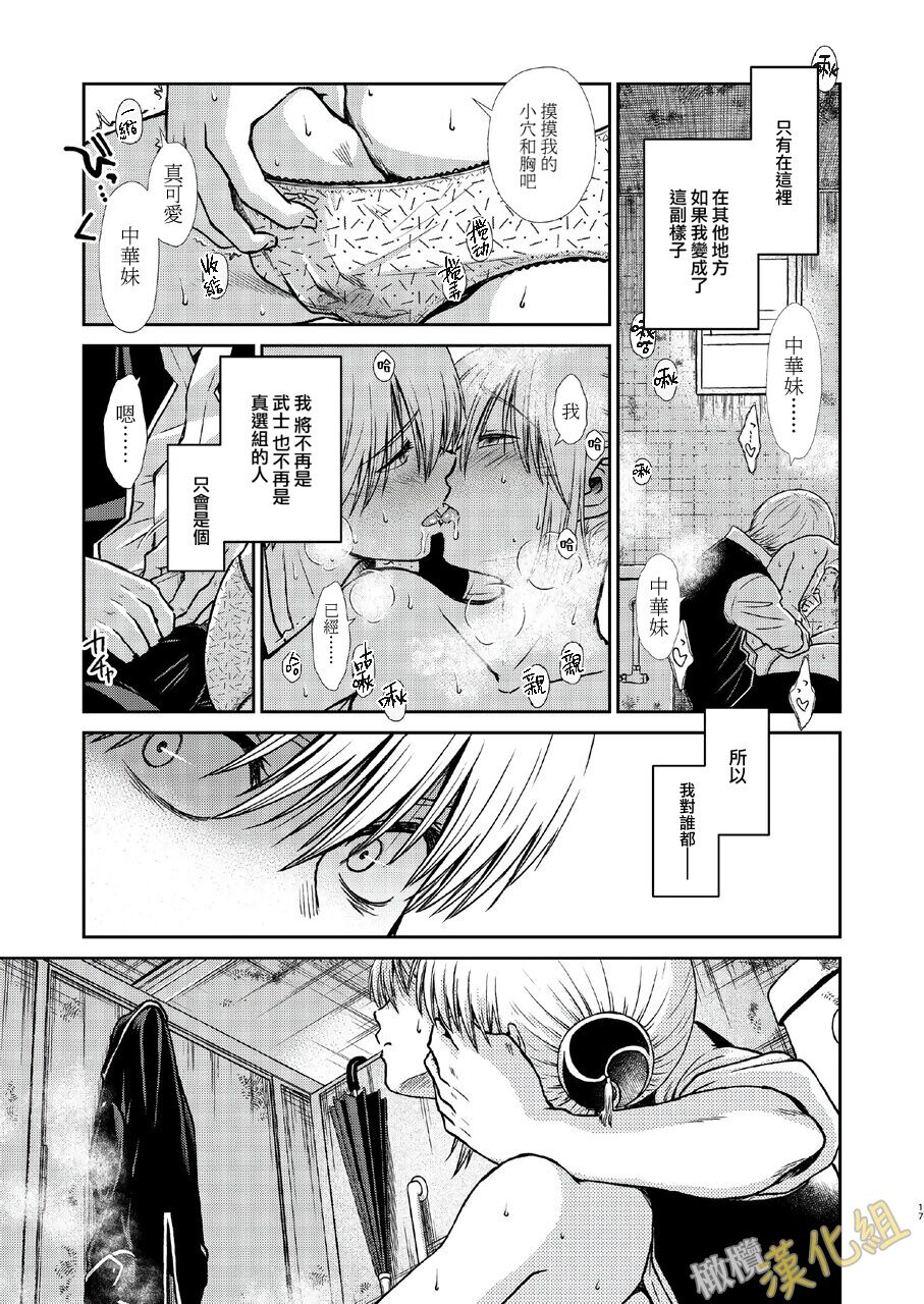 kenka nakama nante uso｜水火不容什么的都是谎言 - Page 17