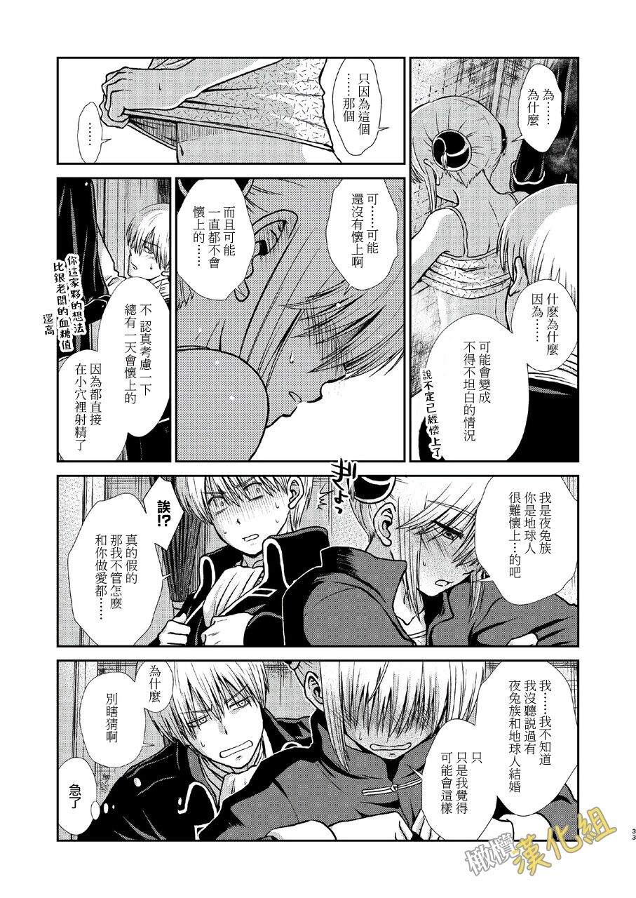 kenka nakama nante uso｜水火不容什么的都是谎言 - Page 33