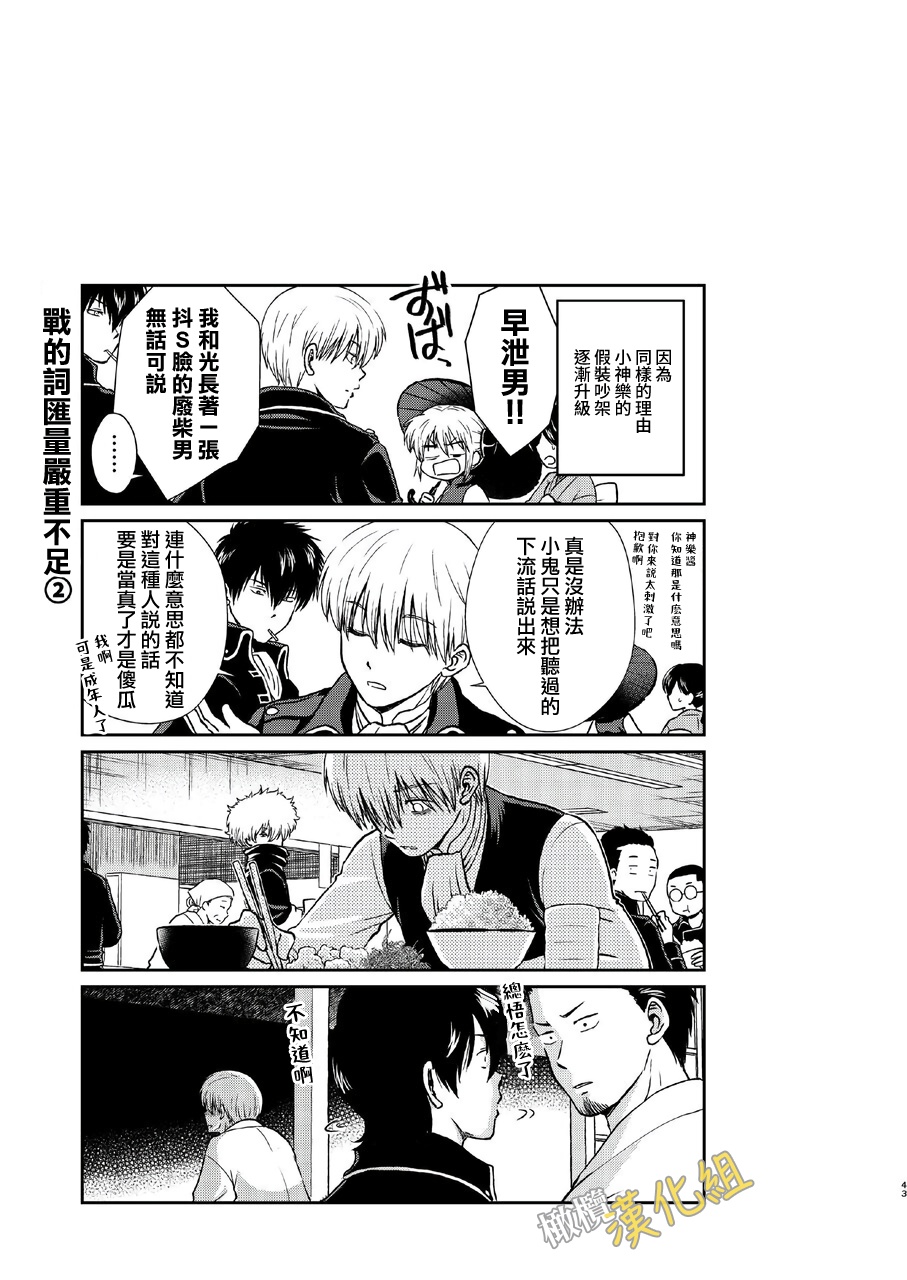 kenka nakama nante uso｜水火不容什么的都是谎言 - Page 43