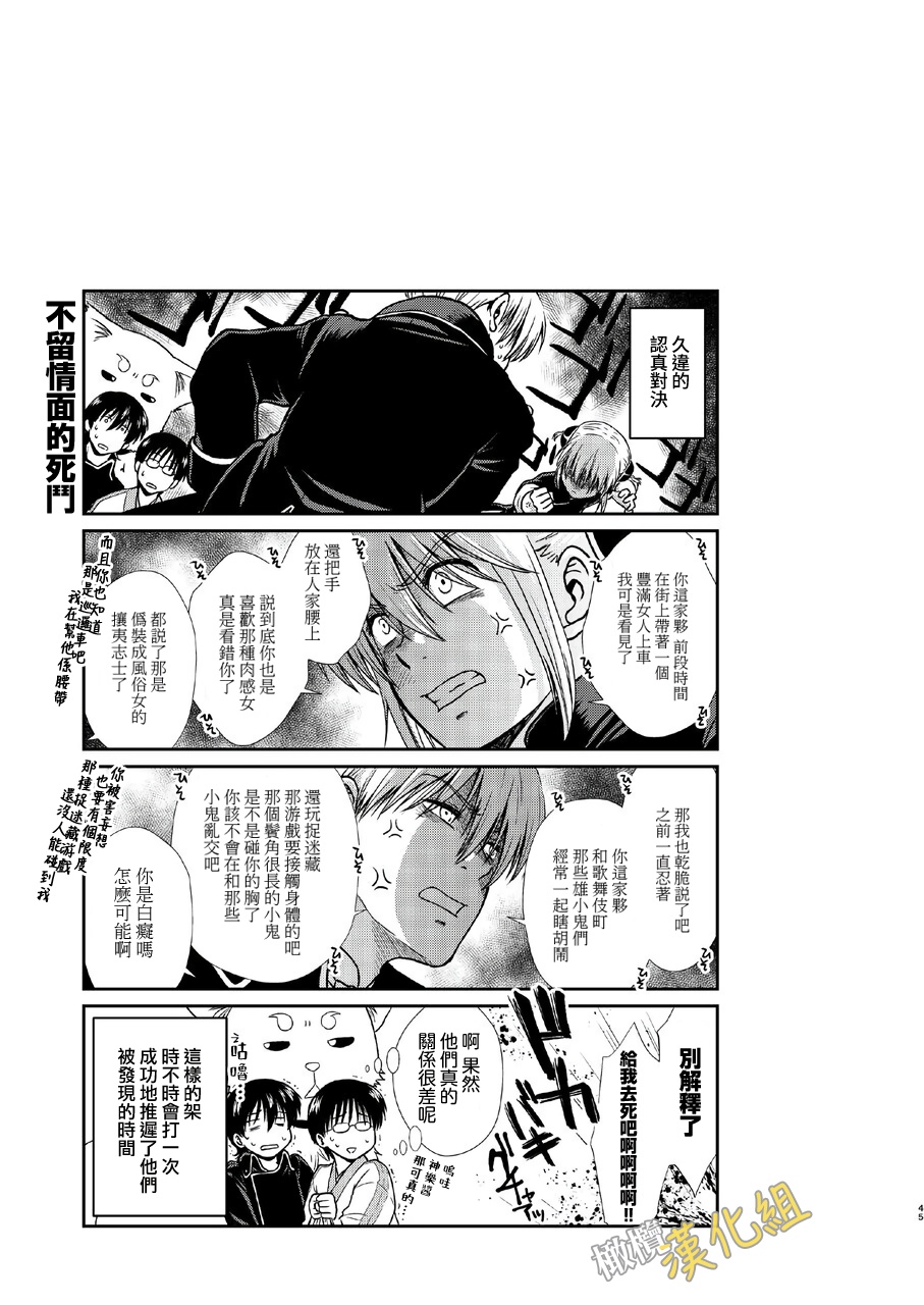 kenka nakama nante uso｜水火不容什么的都是谎言 - Page 45