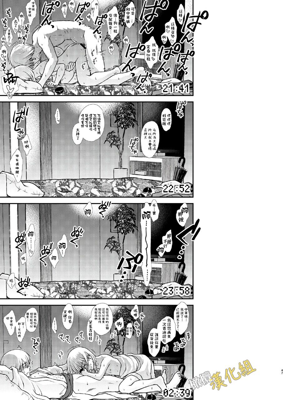 kenka nakama nante uso｜水火不容什么的都是谎言 - Page 47