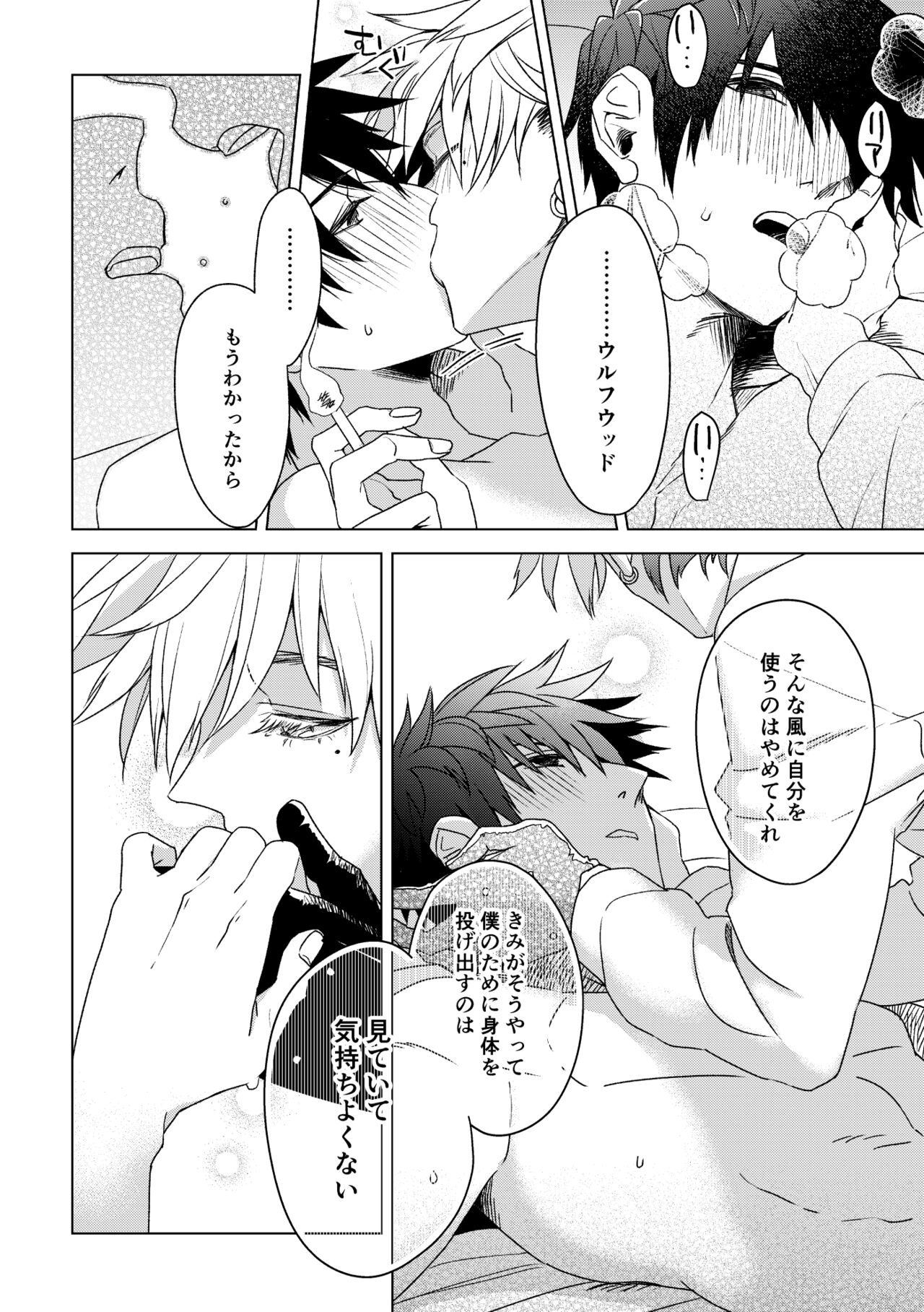 エンジェルズ・デライト - Page 18