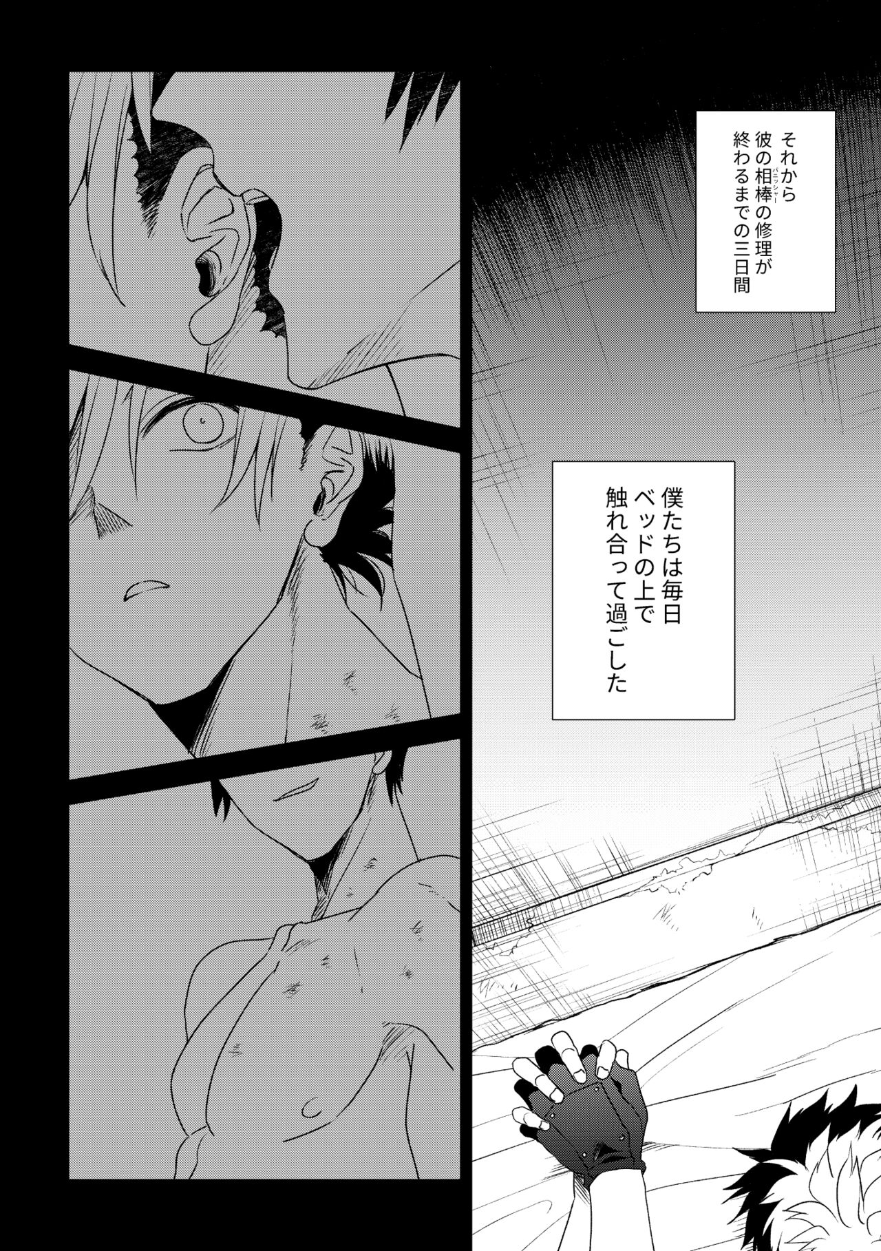 エンジェルズ・デライト - Page 30