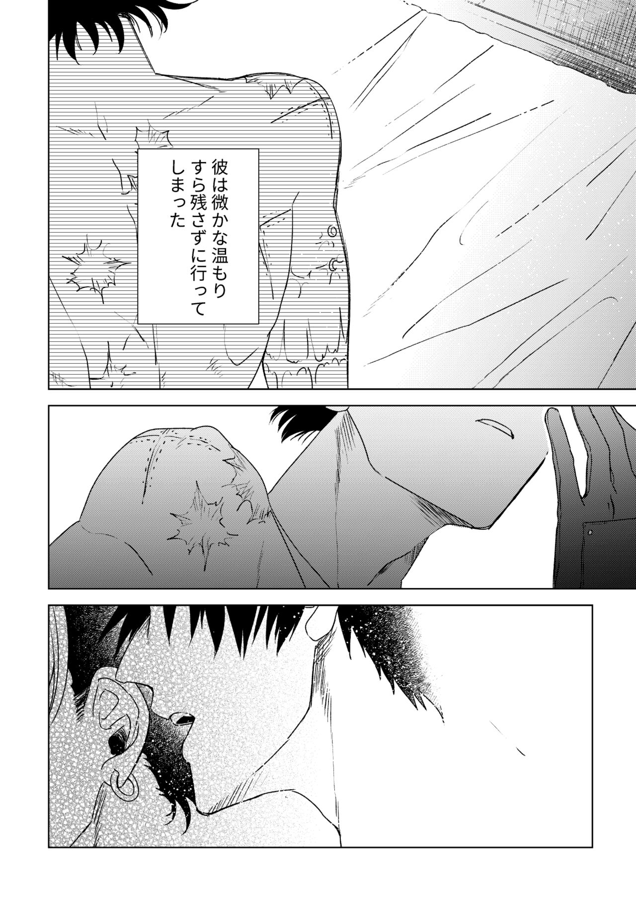 エンジェルズ・デライト - Page 32