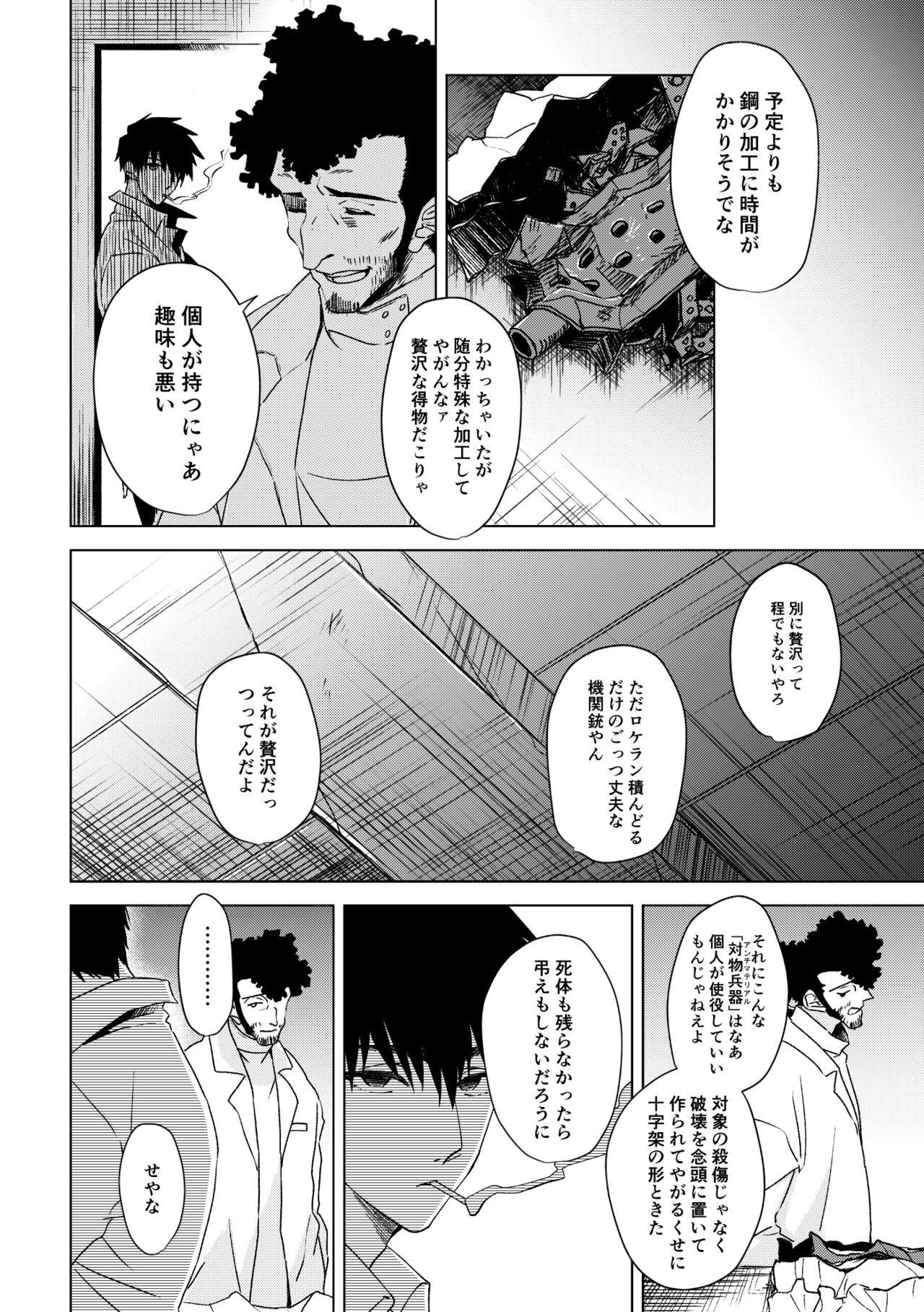 エンジェルズ・デライト - Page 6