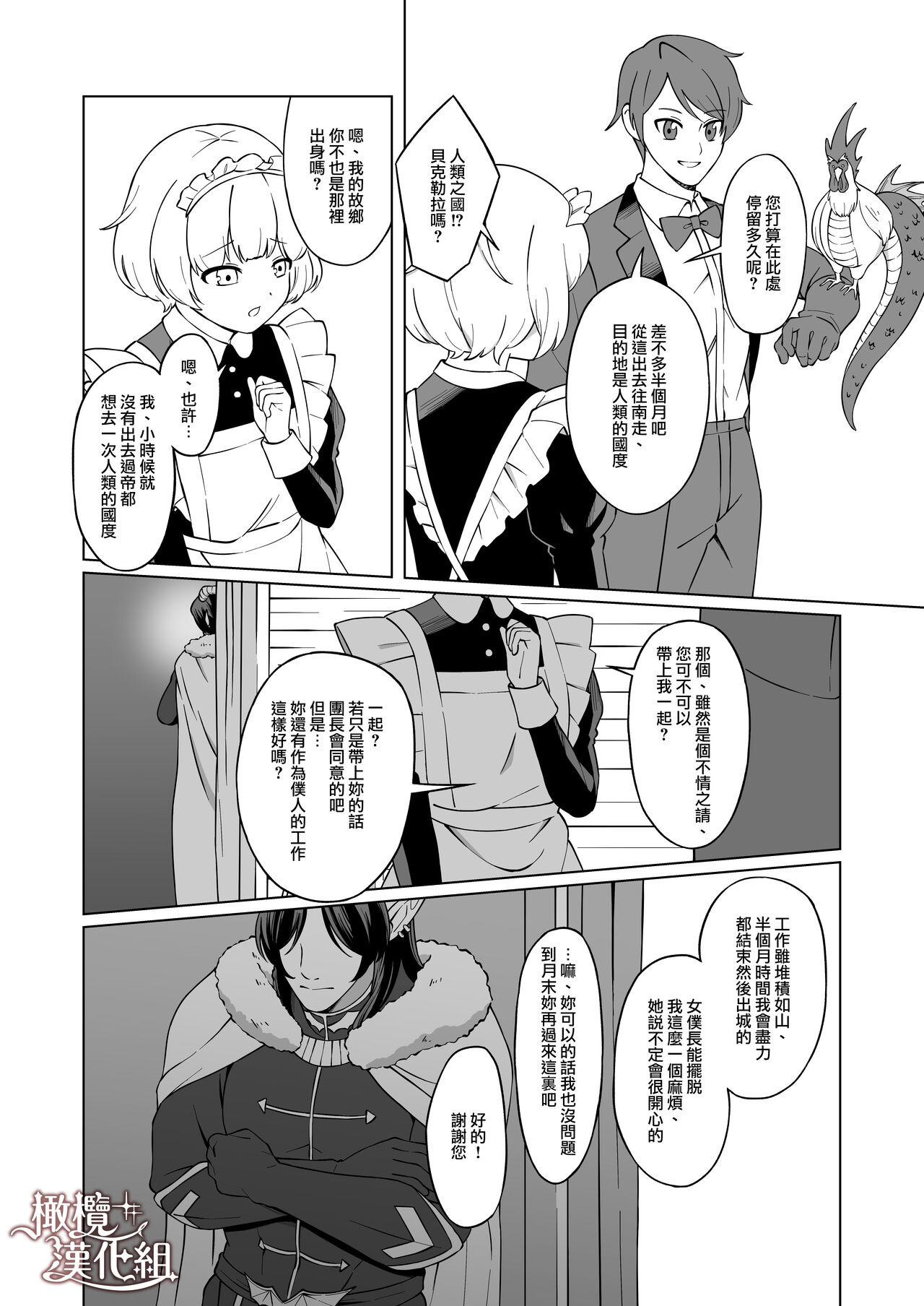 Maouji-sama no Okiniiri | 魔王子的中意之人 - Page 25