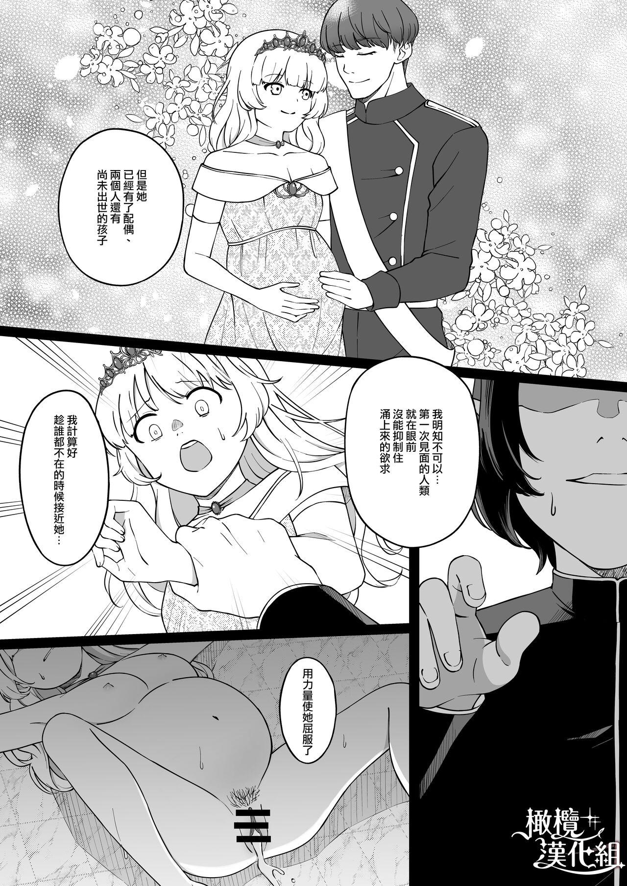 Maouji-sama no Okiniiri | 魔王子的中意之人 - Page 32
