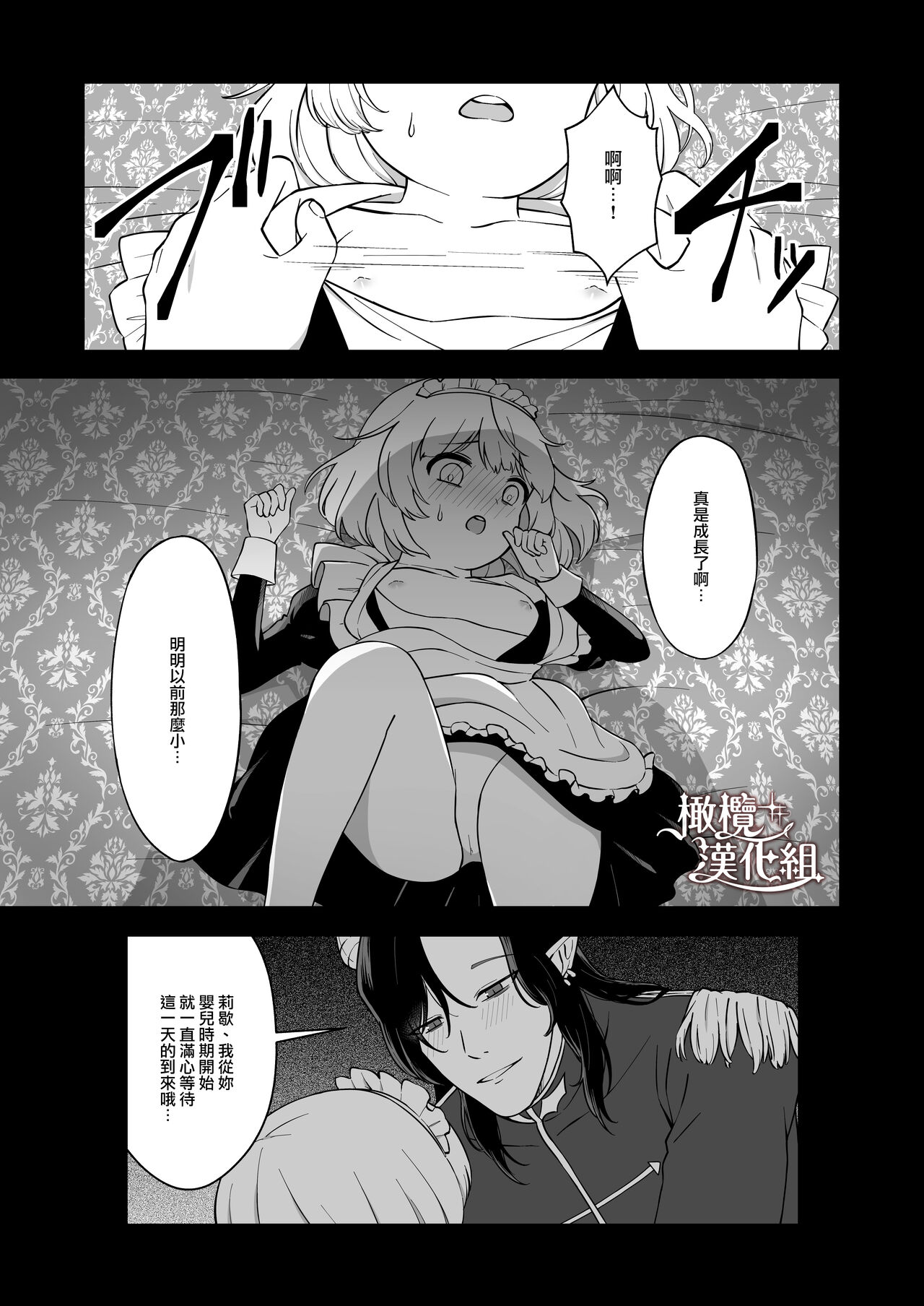 Maouji-sama no Okiniiri | 魔王子的中意之人 - Page 34