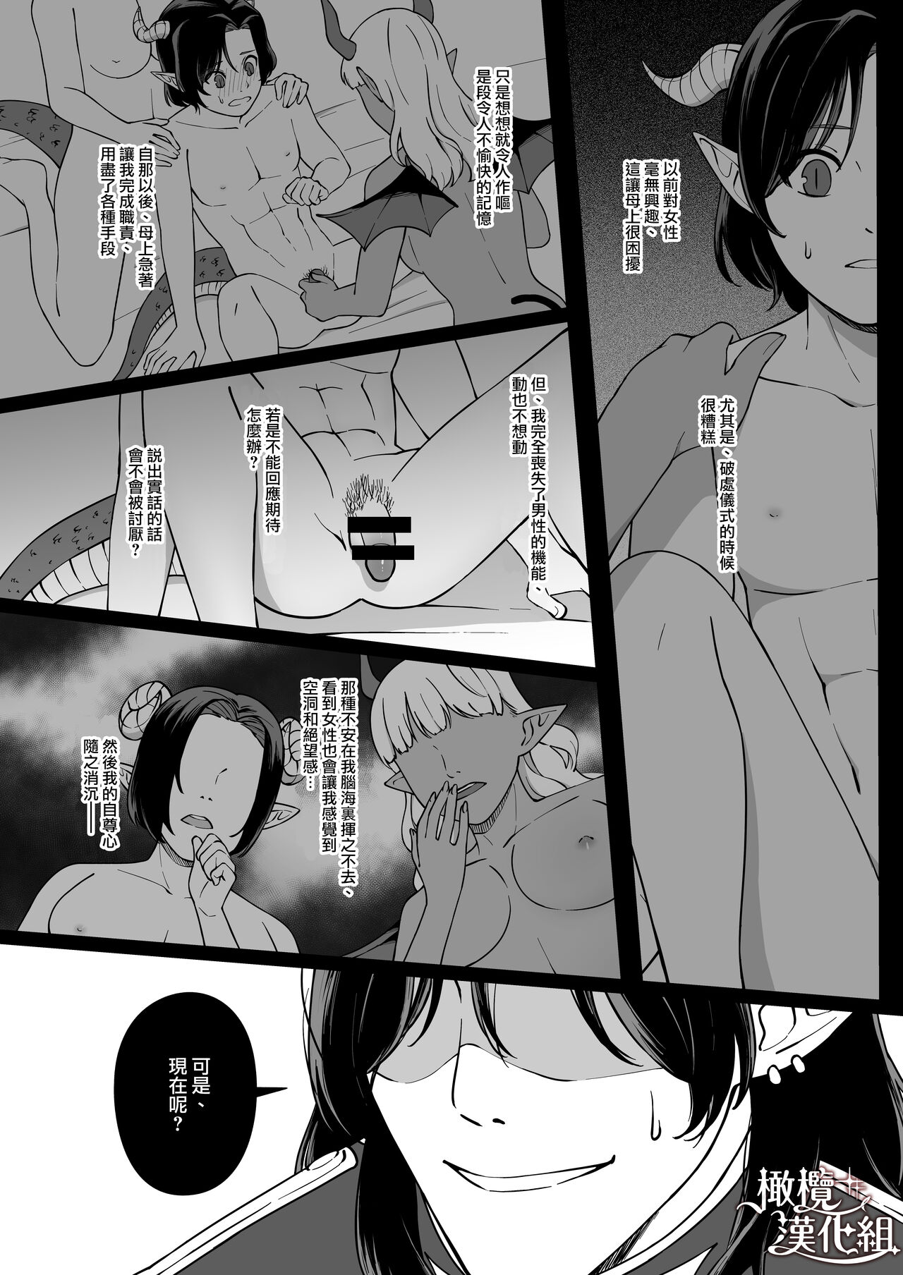 Maouji-sama no Okiniiri | 魔王子的中意之人 - Page 36