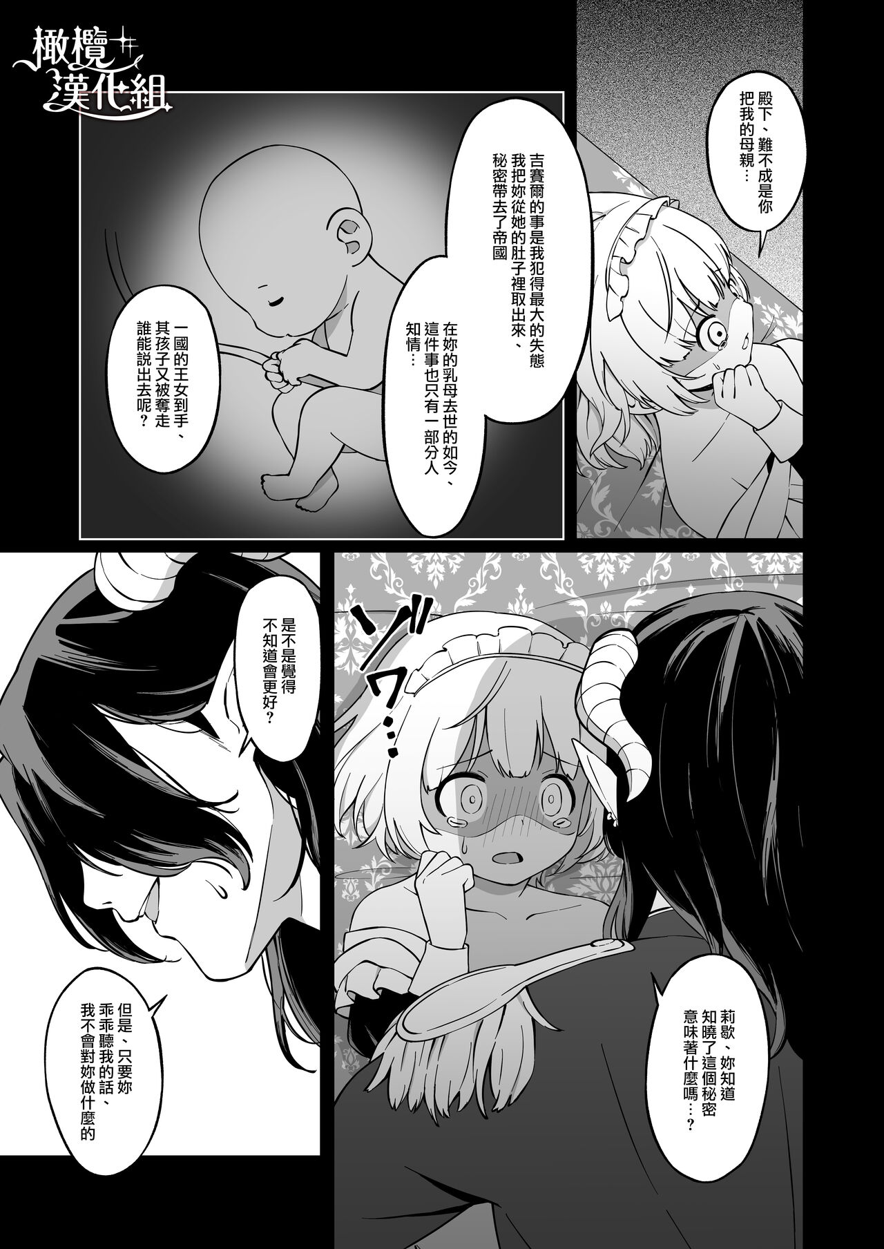 Maouji-sama no Okiniiri | 魔王子的中意之人 - Page 38