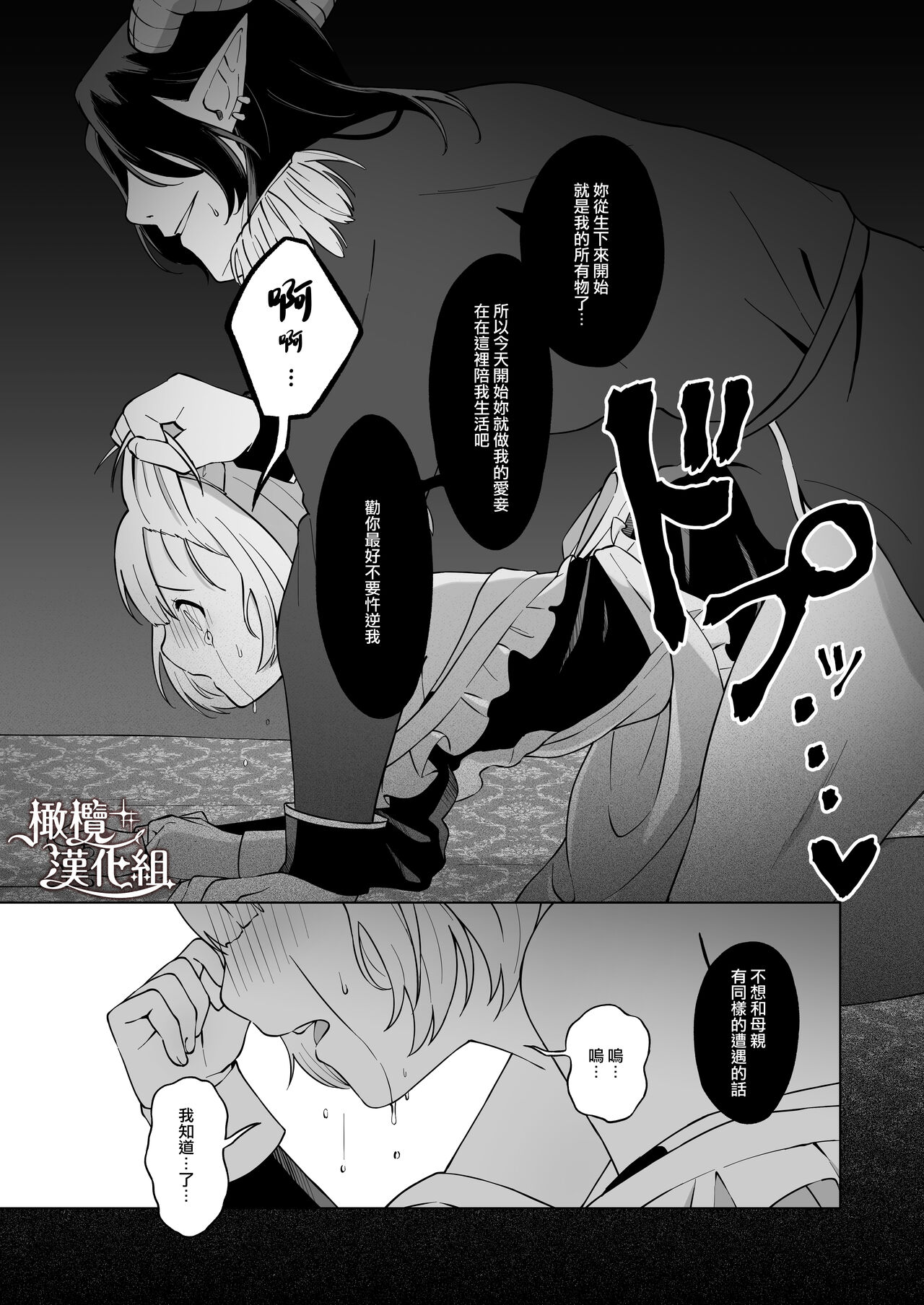 Maouji-sama no Okiniiri | 魔王子的中意之人 - Page 41