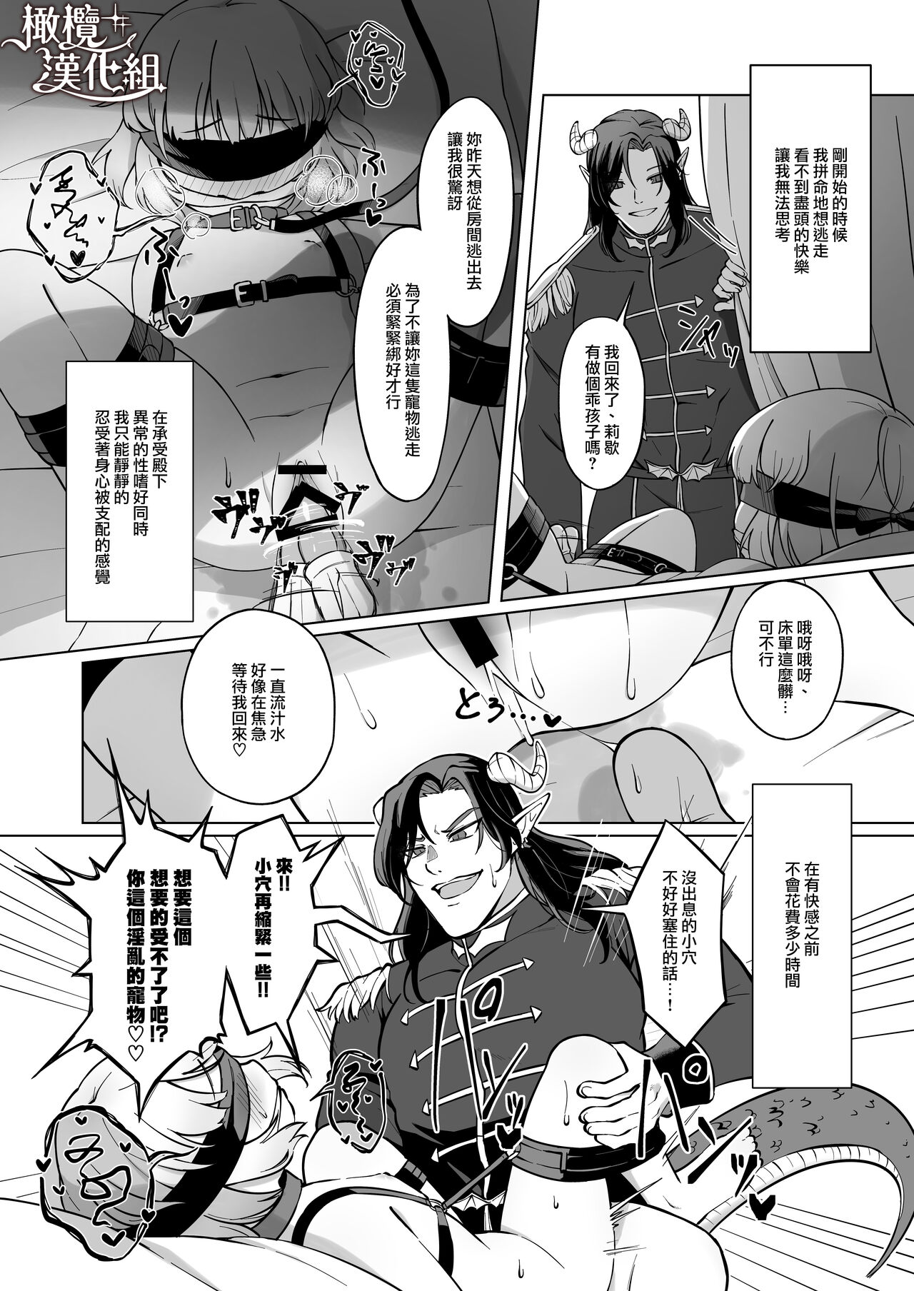 Maouji-sama no Okiniiri | 魔王子的中意之人 - Page 45