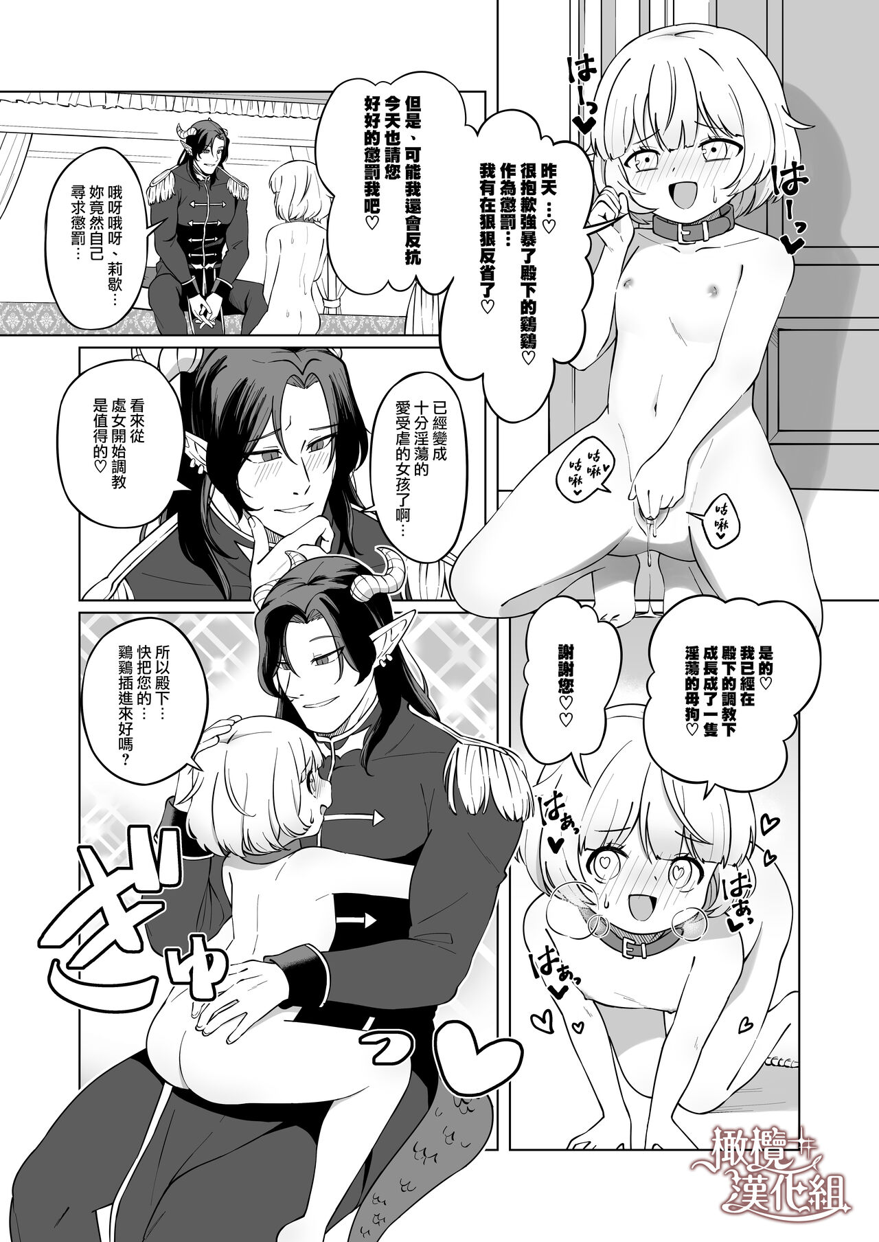 Maouji-sama no Okiniiri | 魔王子的中意之人 - Page 49