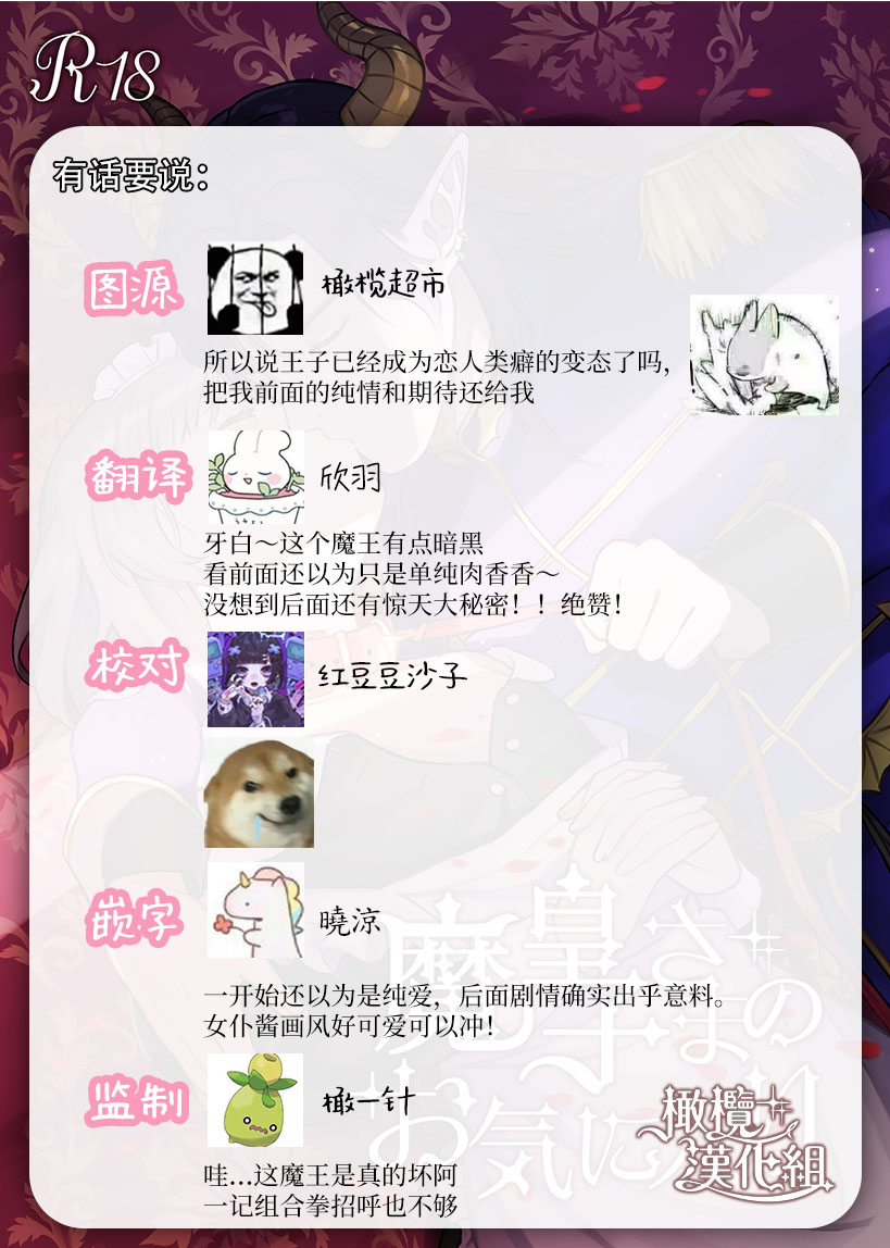 Maouji-sama no Okiniiri | 魔王子的中意之人 - Page 57