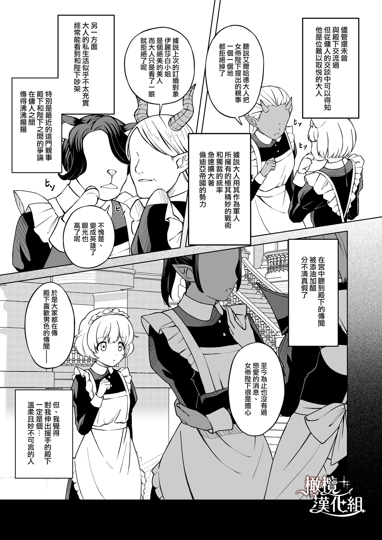 Maouji-sama no Okiniiri | 魔王子的中意之人 - Page 8