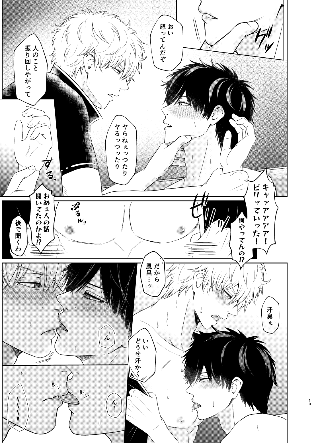 Niteru Futari wa Mate ga Dekinai - Page 18